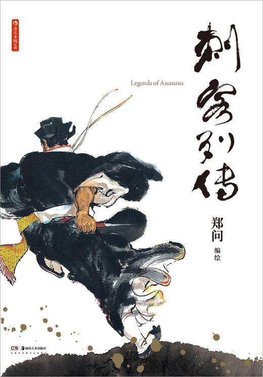 刺客列传 商品图0