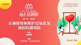 第二季第2集：《正确使用过氧化氢灭菌，预防院感风险》（讲者：陈爱琴）