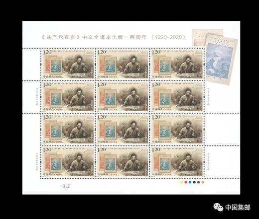 2020《共产党宣言》一百周年纪念邮票 完整大版 商品图0