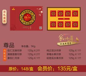 月饼礼盒-尊品