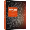 数学之美 第二版 吴军 人民邮电出版社9787115373557 商品缩略图0