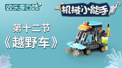 造型：【12】 越野车（下） （不发货勿拍） 商品图0