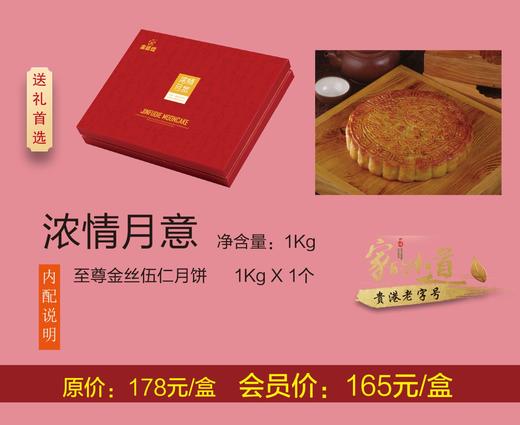 月饼礼盒-浓情月意 商品图0