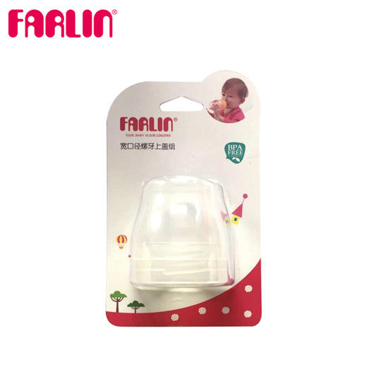 华林贝比寬口径上盖组 商品图0