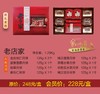 月饼礼盒-老店家 商品缩略图0