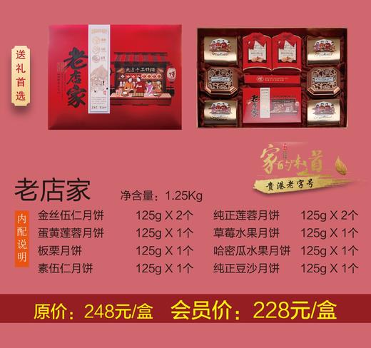 月饼礼盒-老店家 商品图0