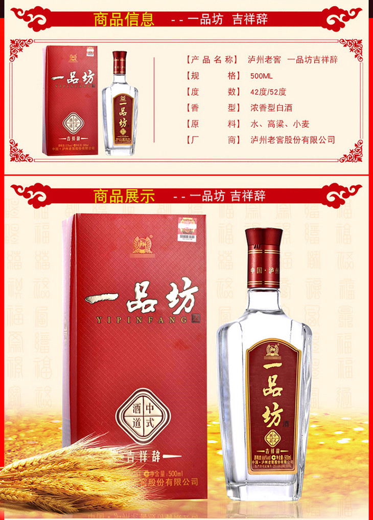 [泸州老窖 打包一口价] 一品坊 吉祥辞 42度500ml!