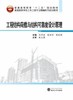 工程结构荷载与结构可靠度设计原理 马芹永,张国芳 武汉大学出版社9787307149458 商品缩略图0