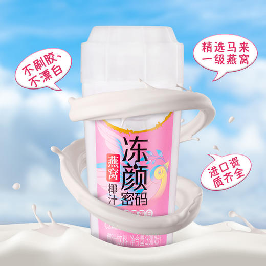 洛菲特冻颜密码燕窝椰汁330ML/瓶，保质期90天 商品图2