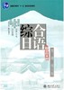 综合日语第三册 修订版 彭广陆 日 守屋三千代  北京大学出版社9787301176917 商品缩略图0