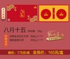 月饼礼盒-八月十五 商品缩略图0