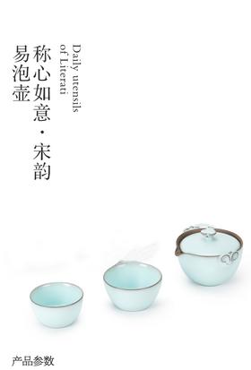 称心如意·宋韵·易泡壶