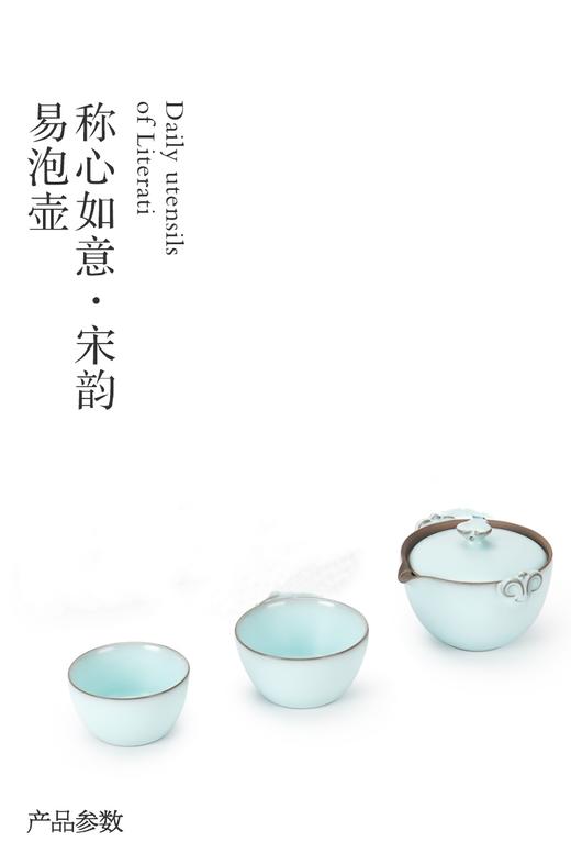 称心如意·宋韵·易泡壶 商品图0