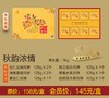 月饼礼盒-秋韵浓情 商品缩略图1