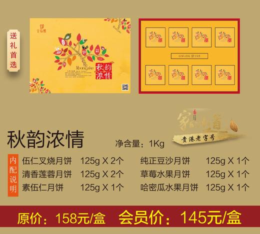 月饼礼盒-秋韵浓情 商品图1