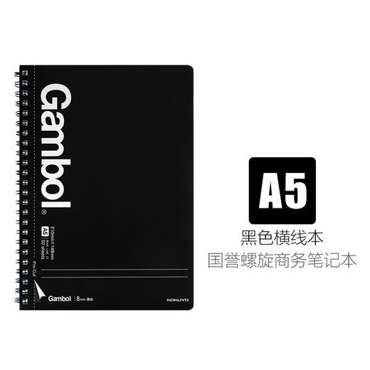 国誉高级易撕又螺旋本A5WCN-GTN3554 商品图1
