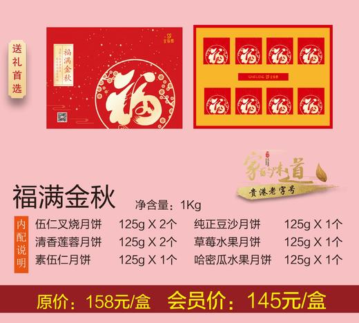 月饼礼盒-福满金秋 商品图0