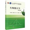 生物统计学(第五版) 李春喜主编 科学出版社9787030375025 商品缩略图0