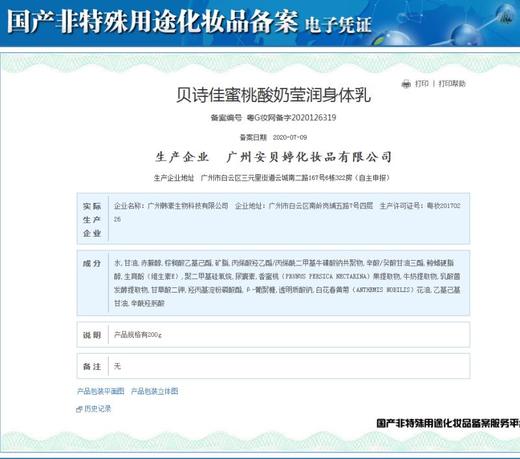 10-13贝诗佳B1328蜜桃酸奶盈润身体乳200g 商品图3