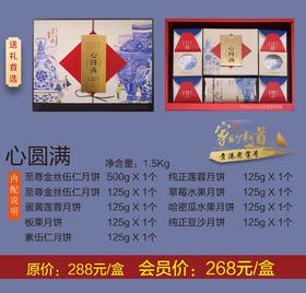 月饼礼盒-心圆满
