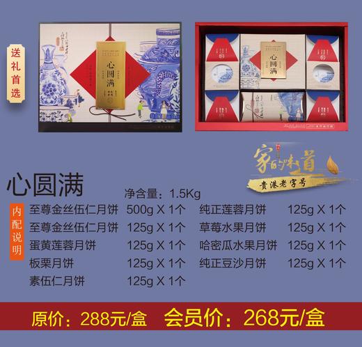 月饼礼盒-心圆满 商品图0