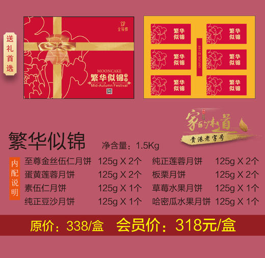月饼礼盒-繁花似锦 商品图0