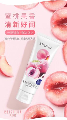 10-13贝诗佳B1328蜜桃酸奶盈润身体乳200g