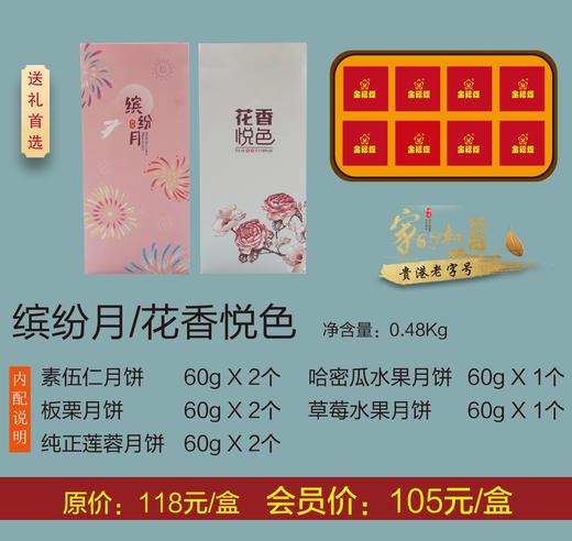 缤纷月/花香悦色 商品图0