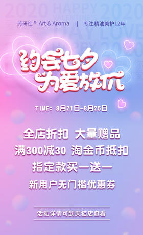 天猫七夕活动进行中