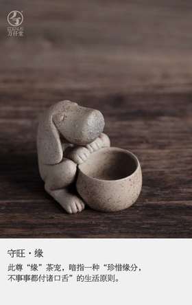 守旺系列·缘·现代·茶宠