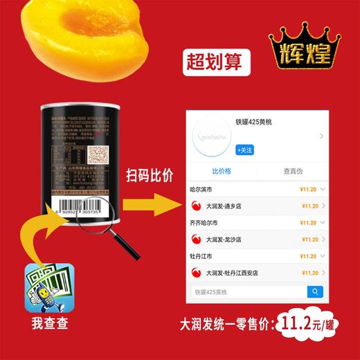 3-2辉煌425g冰糖黄桃罐头 商品图2