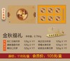 月饼礼盒-金秋福礼 商品缩略图0