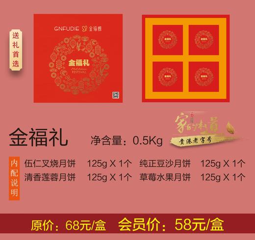 月饼礼盒-金福礼 商品图0