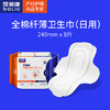 贝莱康全棉纤薄透气卫生巾240mm8片 商品缩略图1