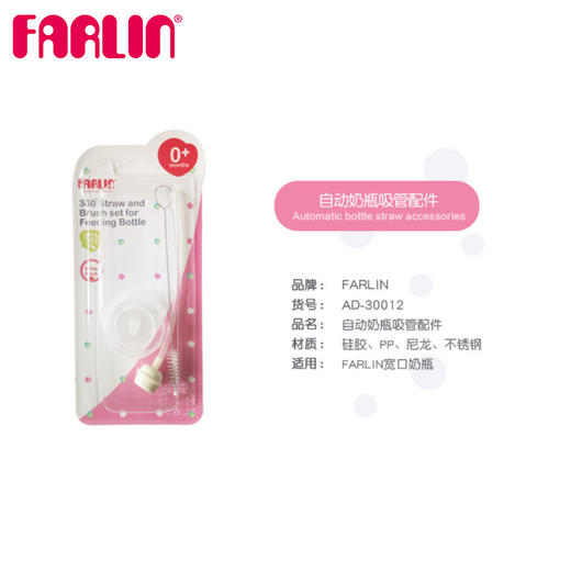 华林贝比自动奶瓶吸管套装AD-30012 商品图4