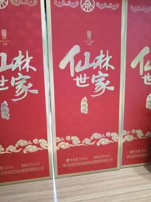 仙林世家桑椹红（35%） 商品图0