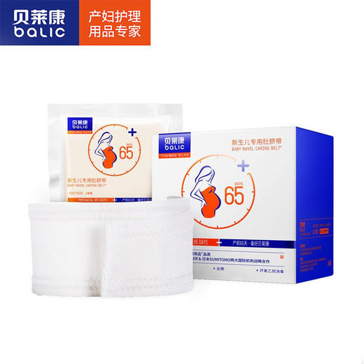 BLK-7711贝莱康新生儿专用肚脐带   10片装 商品图0