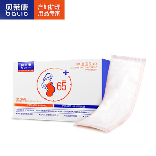 BLK-7220贝莱康产妇专用护理卫生巾 M号10片装 商品图2