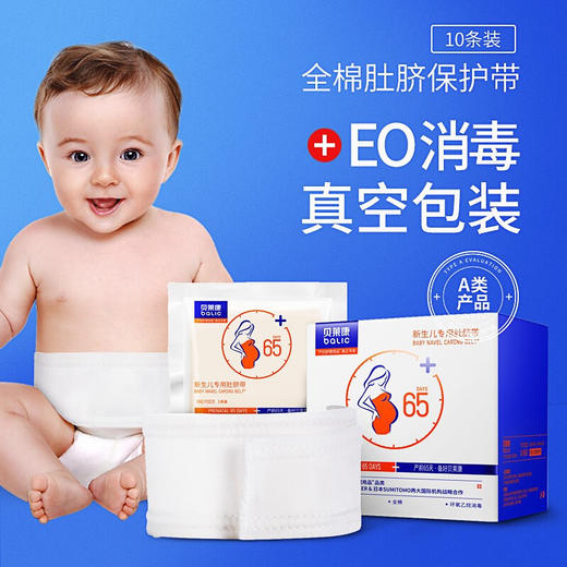 BLK-7711贝莱康新生儿专用肚脐带   10片装 商品图3