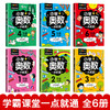 学霸课堂-小学生奥数一点就通（全套6册）一二三四五六年级训练数学思维提高成绩练习册老师推荐小学生课外辅导书籍正版教辅书举一反三奥林匹克 商品缩略图3
