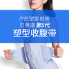 贝莱康产后无忧顺剖美体收腹带 商品缩略图1