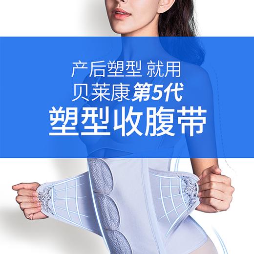 贝莱康产后无忧顺剖美体收腹带 商品图1