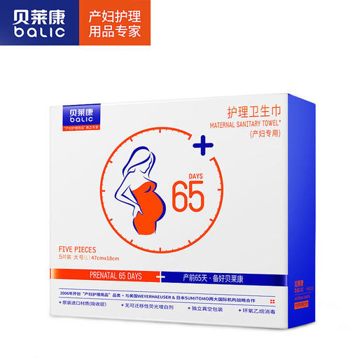 BLK-7210贝莱康产妇专用护理卫生巾 L号 5片装 商品图0