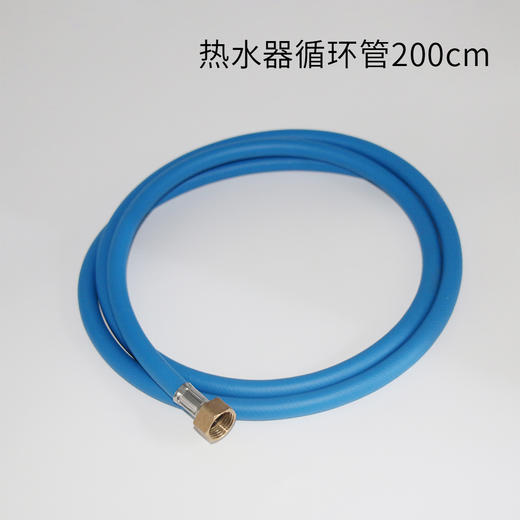 热水器循环管200cm / 0.30kg 商品图1