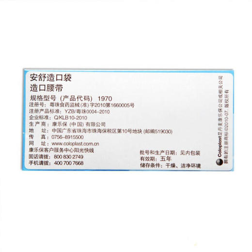 康乐保 1970  造口腰带 商品图2