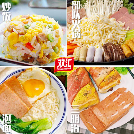 双汇午餐肉火腿肠香肠系列 商品图2
