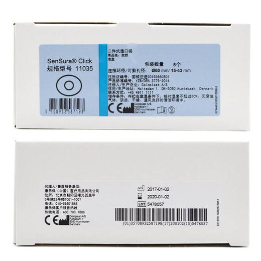 康乐保胜舒 11035 微凸加强型二件式造口底盘 商品图2