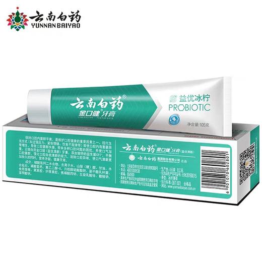 云南白药牙膏.益优冰柠   105g/支 商品图3