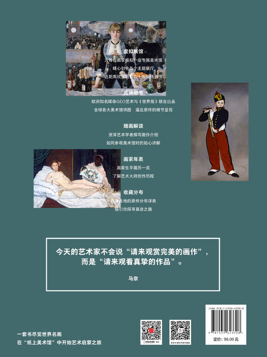 纸上美术馆 马奈：真实的深度 商品图2