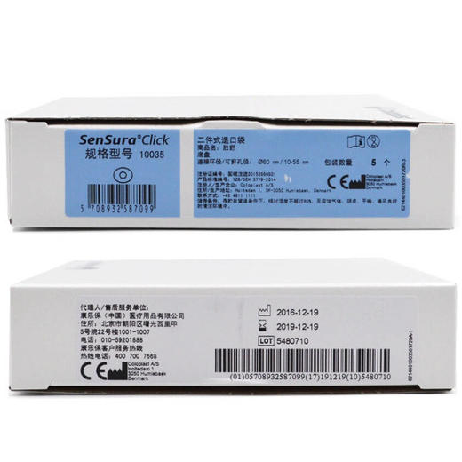 康乐胜舒 10035 二件式造口底盘（平面） 商品图2